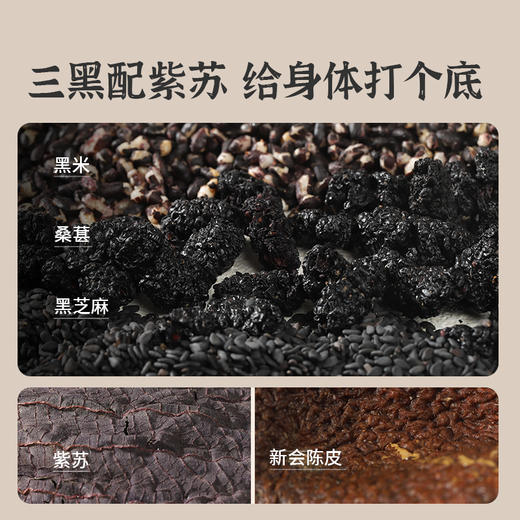 「紫苏三黑茶」积蓄长高能量 一杯正气满 3秒冲泡暖人心脾 日常喝，体质大升级 商品图2
