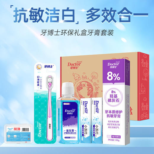 牙博士羟基磷灰石牙本质修护抗敏牙膏礼盒 商品图1
