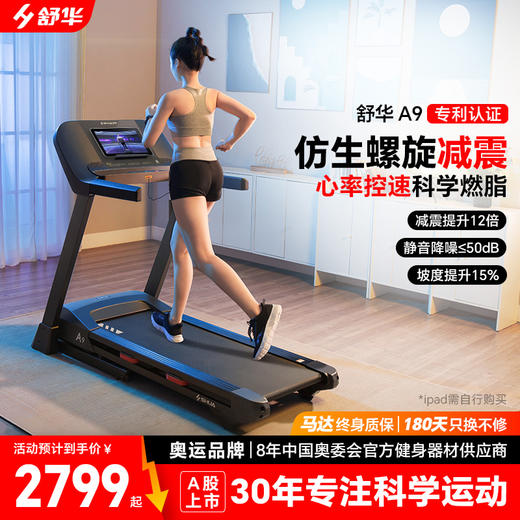 舒华跑步机A9家用款减震静音可折叠爬坡小型室内健身房专用9119 商品图0