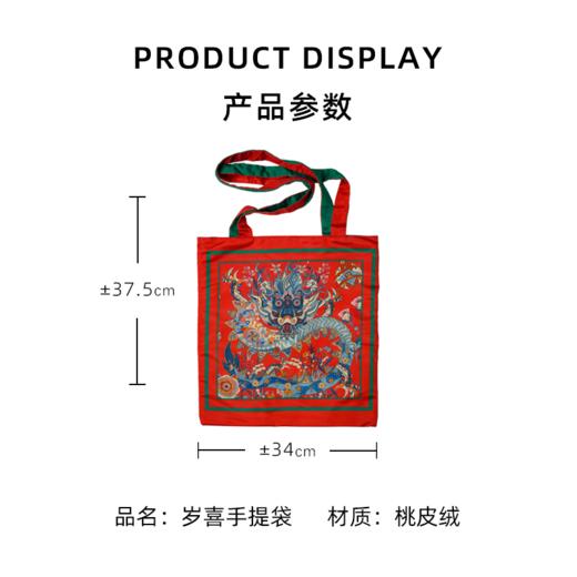 岁喜手提袋 商品图1