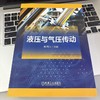 液压与气压传动 商品缩略图2