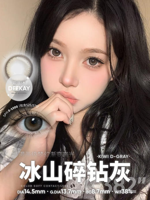 Deekay半年抛 G382 14.5mm  0-1000度 商品图0