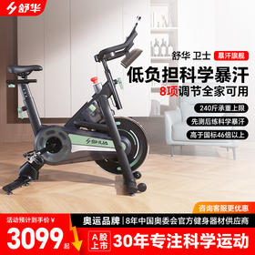 舒华动感单车家用健身器材室内运动自行车磁控静音暴汗健身车卫士