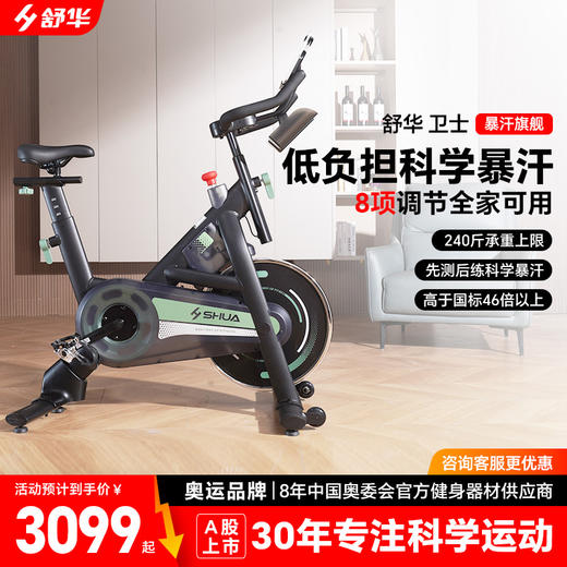 舒华动感单车家用健身器材室内运动自行车磁控静音暴汗健身车卫士 商品图0