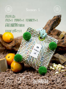 喜彡FewMount 贰拾叁·伍N 车载衣柜香包