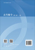 高等数学（第二版）上册 商品缩略图1