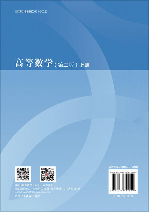 高等数学（第二版）上册 商品图1