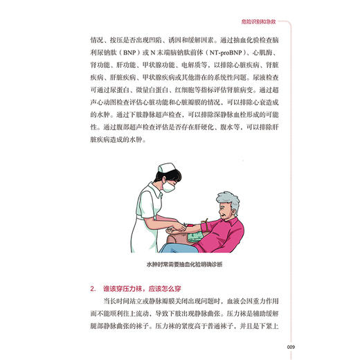 健康，从“心”做起 胡盛寿 主编 每章都围绕心血管健康的不同方面展开 维护心血管健康相关知识 9787117382021 人民卫生出版社 商品图4