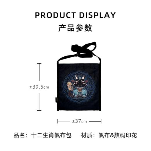 敦煌十二生肖帆布包（黑） 商品图1