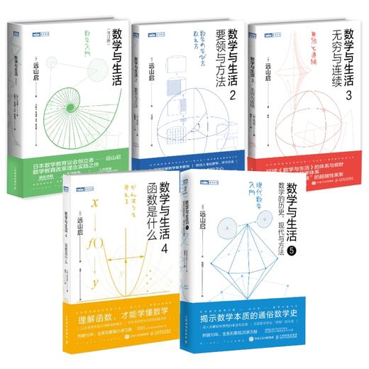 【数学与生活1-5】数学与生活/要领与方法/无穷与连续 多SKU 商品图0