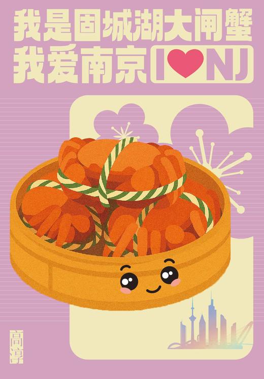 南京《美食系列》明信片（一共11款） 商品图11