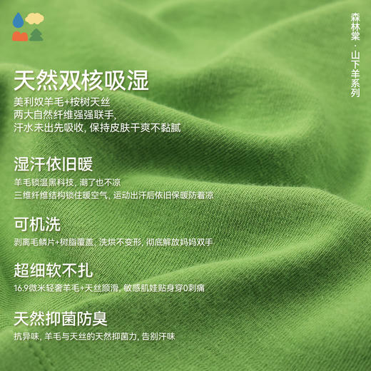 *【天丝羊毛拼色圆领T恤】森林棠25秋款 儿童吸湿透气运动长袖上衣60253058 商品图3