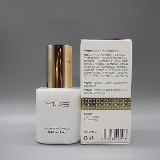 雨薇伊人聚光高补水原液新品玻尿酸原生液40ml美容院直发正品包邮补水保湿改善干燥 商品图3
