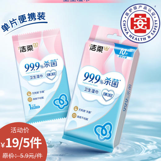 洁柔无香卫生湿巾纪念日百货门店同款165843903 商品图0