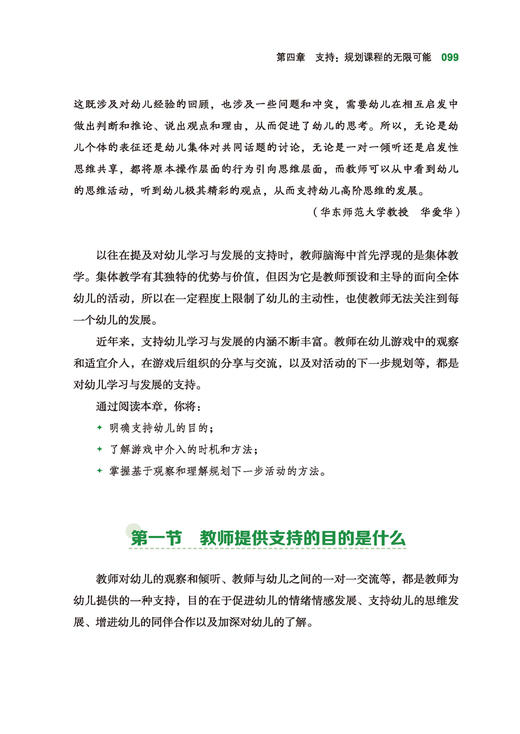 万千教育·放手的力量：在自主游戏中提升幼儿园保教质量 商品图4