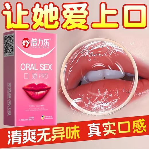 倍力乐超薄口交套多用途爽口爱避孕套口用情趣安全套成人计生用品18只 商品图5
