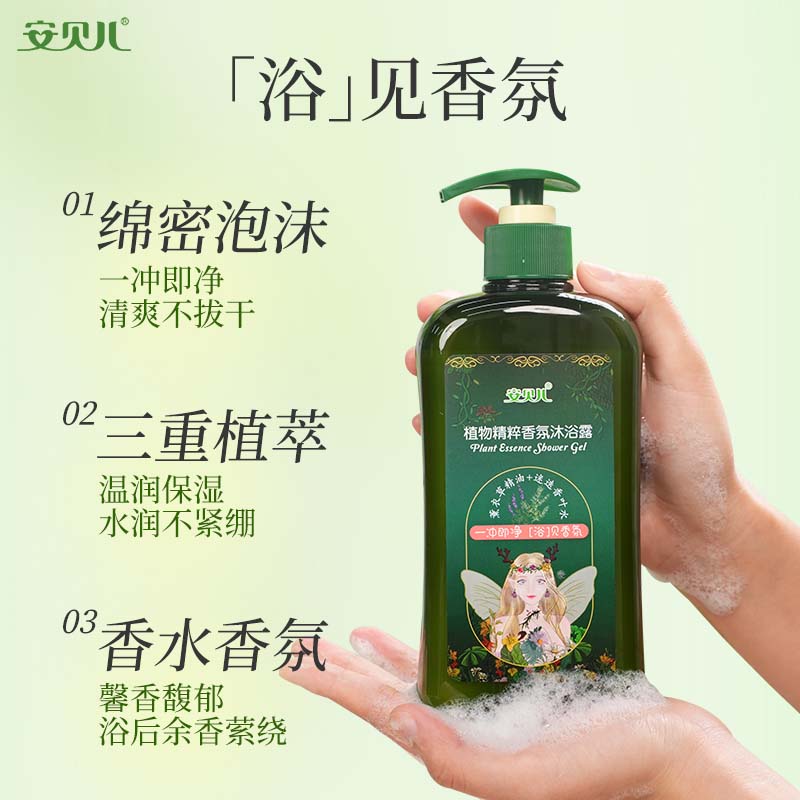 安贝儿  植物精粹香氛沐浴露压泵款460ml