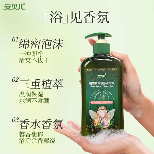 安贝儿  植物精粹香氛沐浴露压泵款460ml 商品图0