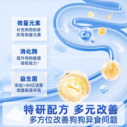 唯特适vetwish 微量元素 异食控制片160片/瓶 商品图2