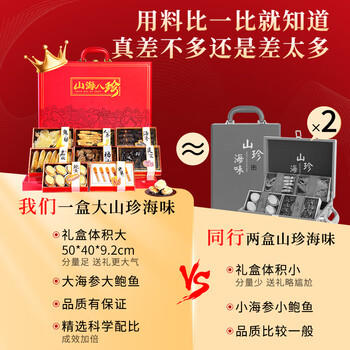 小甄菌鲜山珍海味八拼红色 海参鲍鱼鱼胶虫草人参高端礼盒中秋节送礼礼品 /粮油调味 /南北干货 /组合干货 商品图4