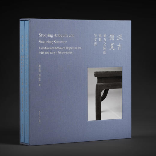 汲古銷夏——嘉万之际的家具与文房 商品图0