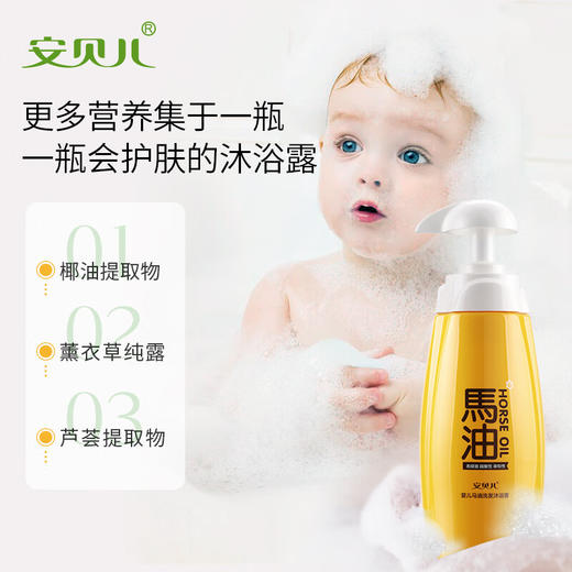 安贝儿婴儿马油洗发沐浴露 商品图3