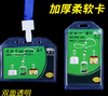 【LCZC】（公交IC卡专用） 柔软卡套    绳宽：1CM   卡套：材质：PP  卡套：11CM*5.4cm  带内衬纸 商品缩略图3