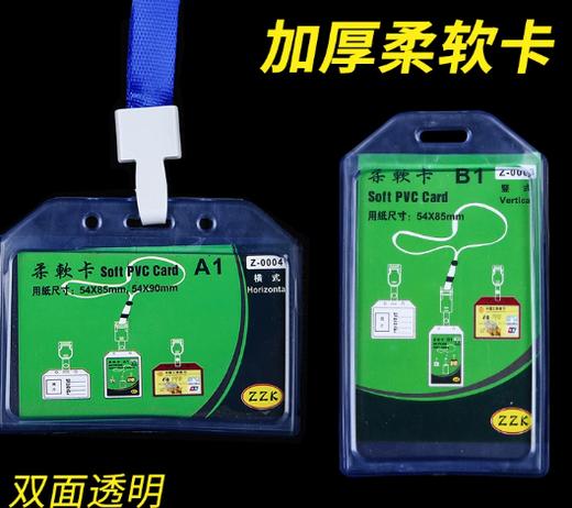 【LCZC】（公交IC卡专用） 柔软卡套    绳宽：1CM   卡套：材质：PP  卡套：11CM*5.4cm  带内衬纸 商品图3