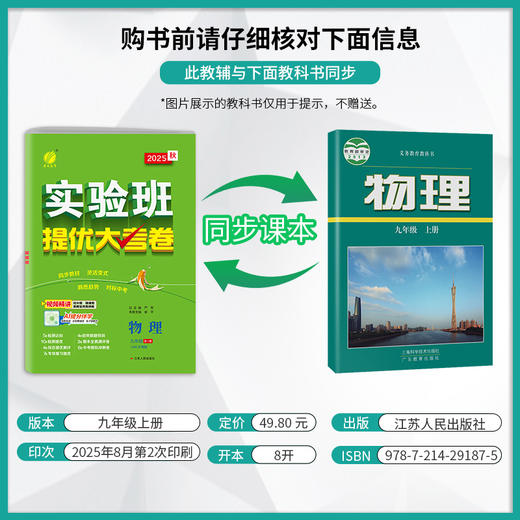 2025秋 【沪粤版】九年级物理(全一册)   实验班提优训练 商品图1