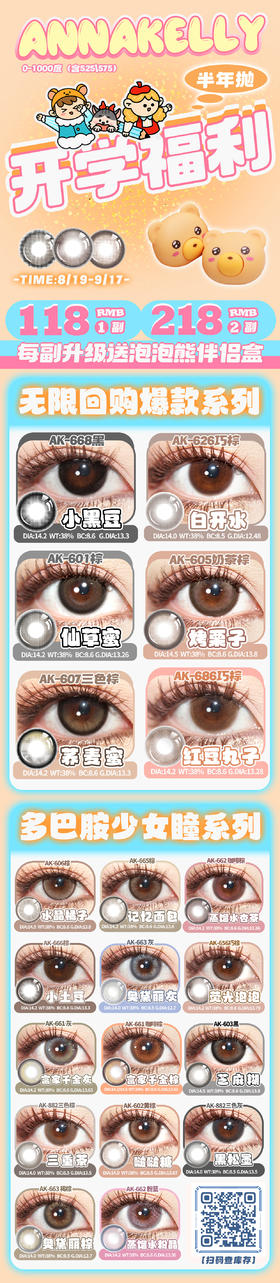 🔗今日推荐 con：AnnaKelly半年抛【红豆丸子】