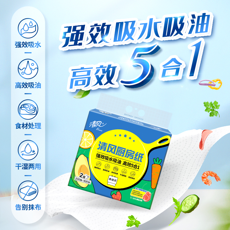 【官方自营】清风厨房挂抽2层200张/包厨房纸