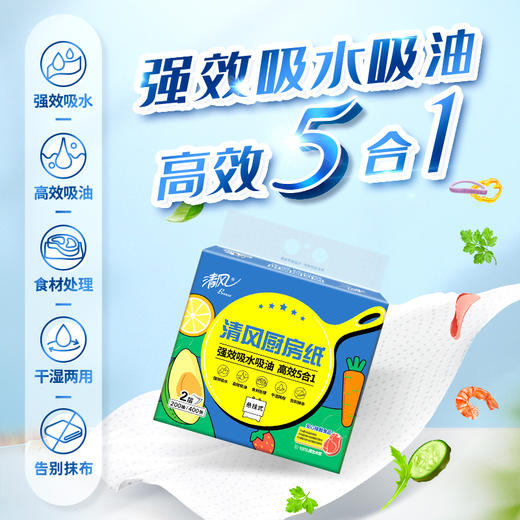 【品牌优选】清风厨房挂抽2层200张/包厨房纸 商品图0