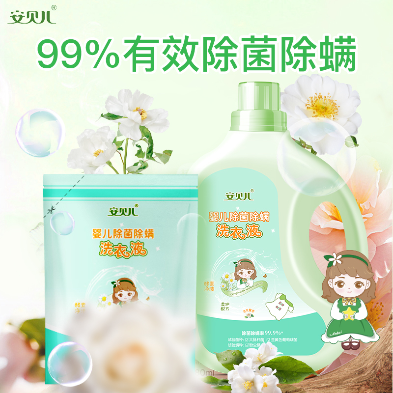 安贝儿  婴儿除菌除螨洗衣液家庭装2.5L