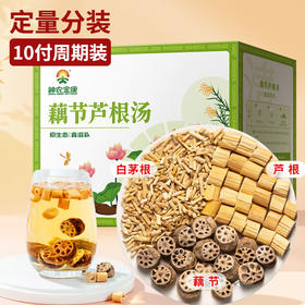 神农金康 藕节芦根汤450g（10付）藕节芦根水 藕节芦根原治材料