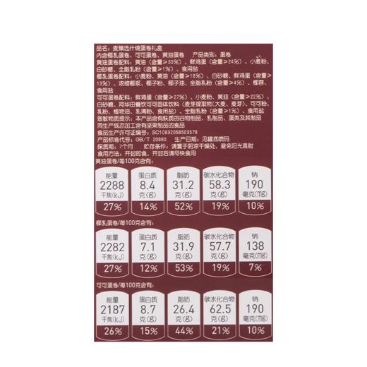 【MDL】麦臻选什锦蛋卷礼盒648g 商品图5