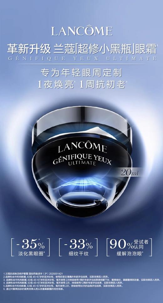 【兰蔻】B1F 兰蔻小黑瓶肌底精华眼霜 发光眼霜15ml 商品图1