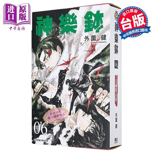 【中商原版】漫画 神乐钵 首刷限定版 第6集 外薗健 台版漫画书 东立出版 商品图2