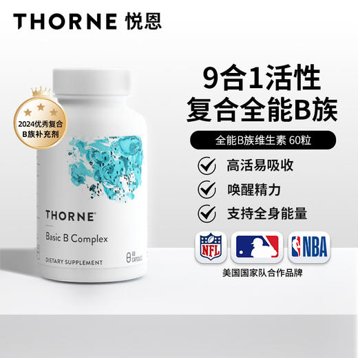 Thorne悦恩美国进口复合活性B族维生素b胶囊 男女活性VB官方旗舰B104 商品图0