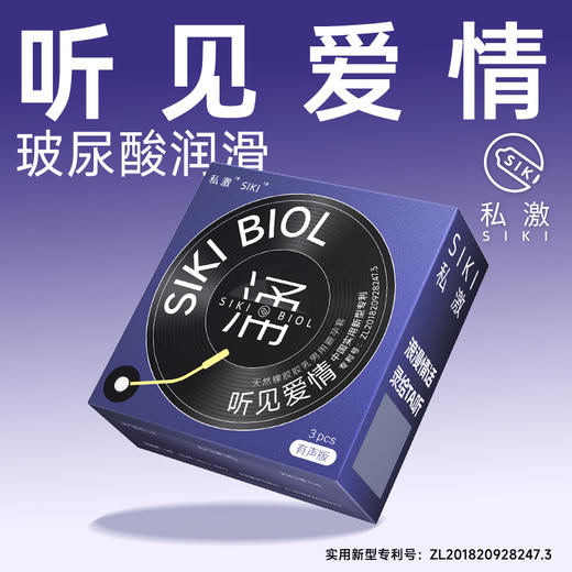 私激SIKI“水薄”系列3只装“有声版 沸”款 有声版“涌”款3只装安全套避孕套 商品图1