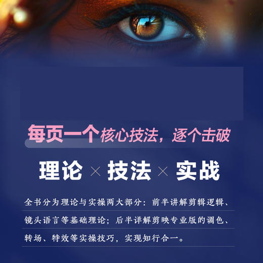 专业视频剪辑师全流程手册 短视频后期剪辑剪映教程书从*开始学做短视频制作剪辑教程抖音快手自媒体创作 商品图1