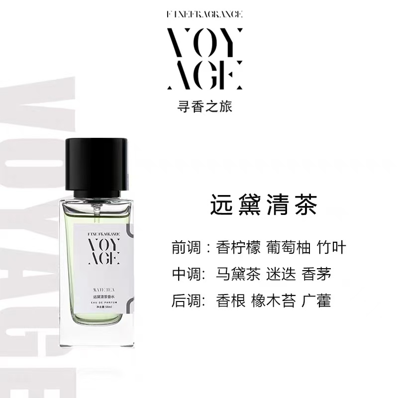 寻香之旅远黛清茶香水木质茶香持久留香学生国产香水50ml