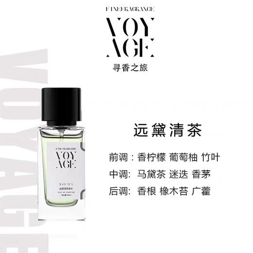 寻香之旅远黛清茶香水木质茶香持久留香学生国产香水50ml 商品图0