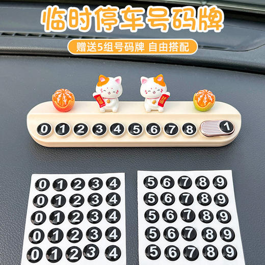 【临时停车无忧！号码随意更换】窗外数字，一眼看清，可爱招财猫汽车临时停车牌女挪车电话牌车载手机号码牌可隐藏装饰用品。ra 商品图2