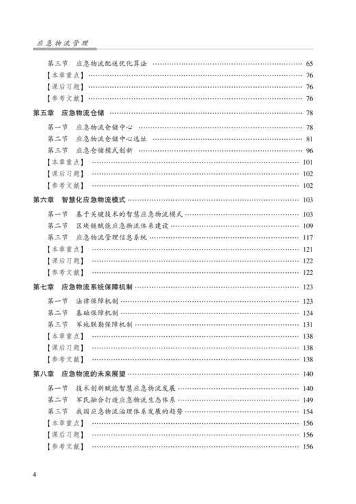 应急物流管理 商品图2