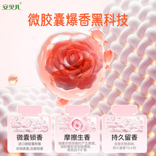 安贝儿  香水大师洗衣液袋装500ml【多规格可选】 商品图6
