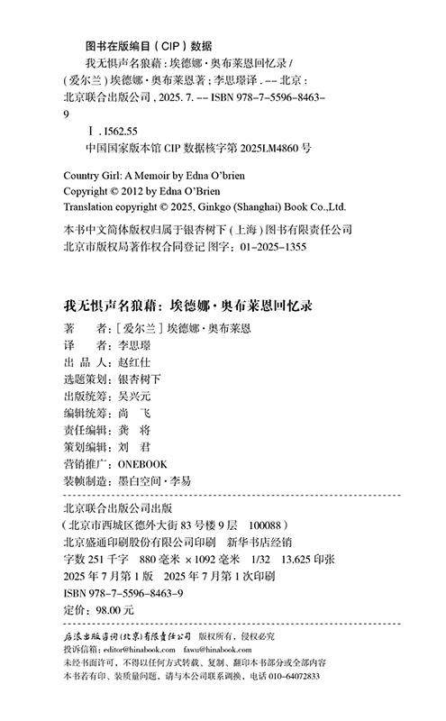 我无惧声名狼藉 女性成长实录爱尔兰女性主义文学 外国文学书籍 后浪正版 商品图5