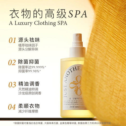 【任意两瓶88元】第三宇宙织物香氛喷雾 祛味 230ml/瓶 商品图3
