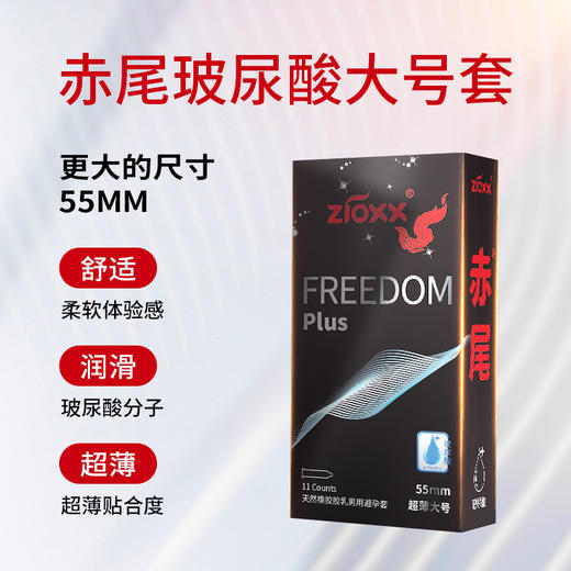 赤尾 freedom plus玻尿酸超薄避孕套 大号安全套22只装 男用成人性用品 商品图1
