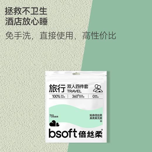 旅行双人四件套-纪念日百货门店同款165844164 商品图2