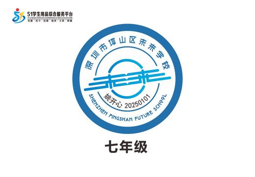 通版定制深圳市坪山区未来学校包边校徽定做姓名贴缝烫现货现发51 商品图1